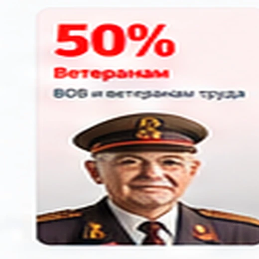 Ветеранам